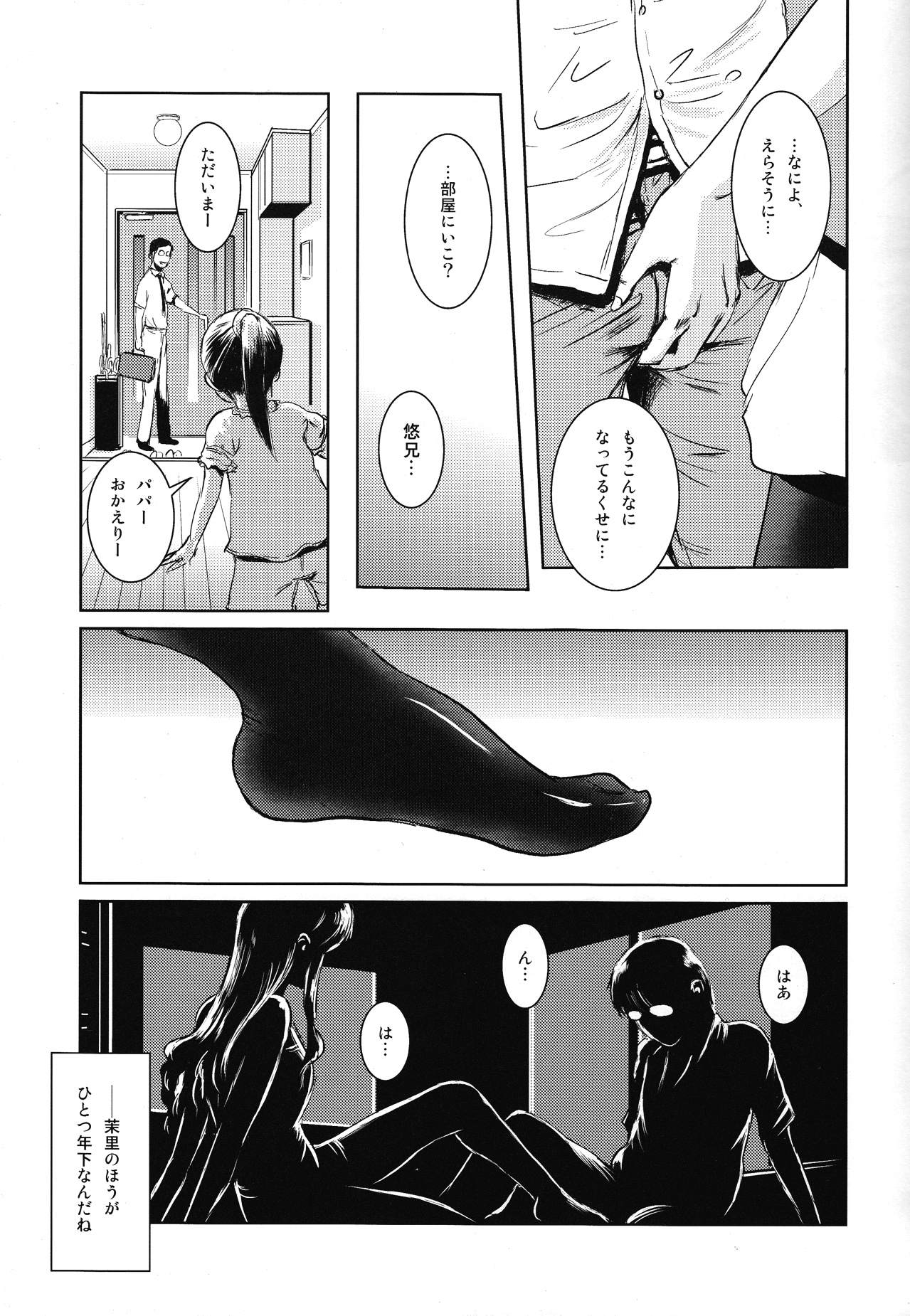 (C84) [Mashira Dou (Mashiraga Aki)] Matsuri Zenpen page 12 full