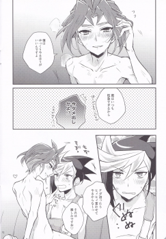 (Sennen Battle Phase 17) [inBlue (Mikami)] Asu kara Kimi ga Tame (Yu-Gi-Oh! ARC-V) - page 12
