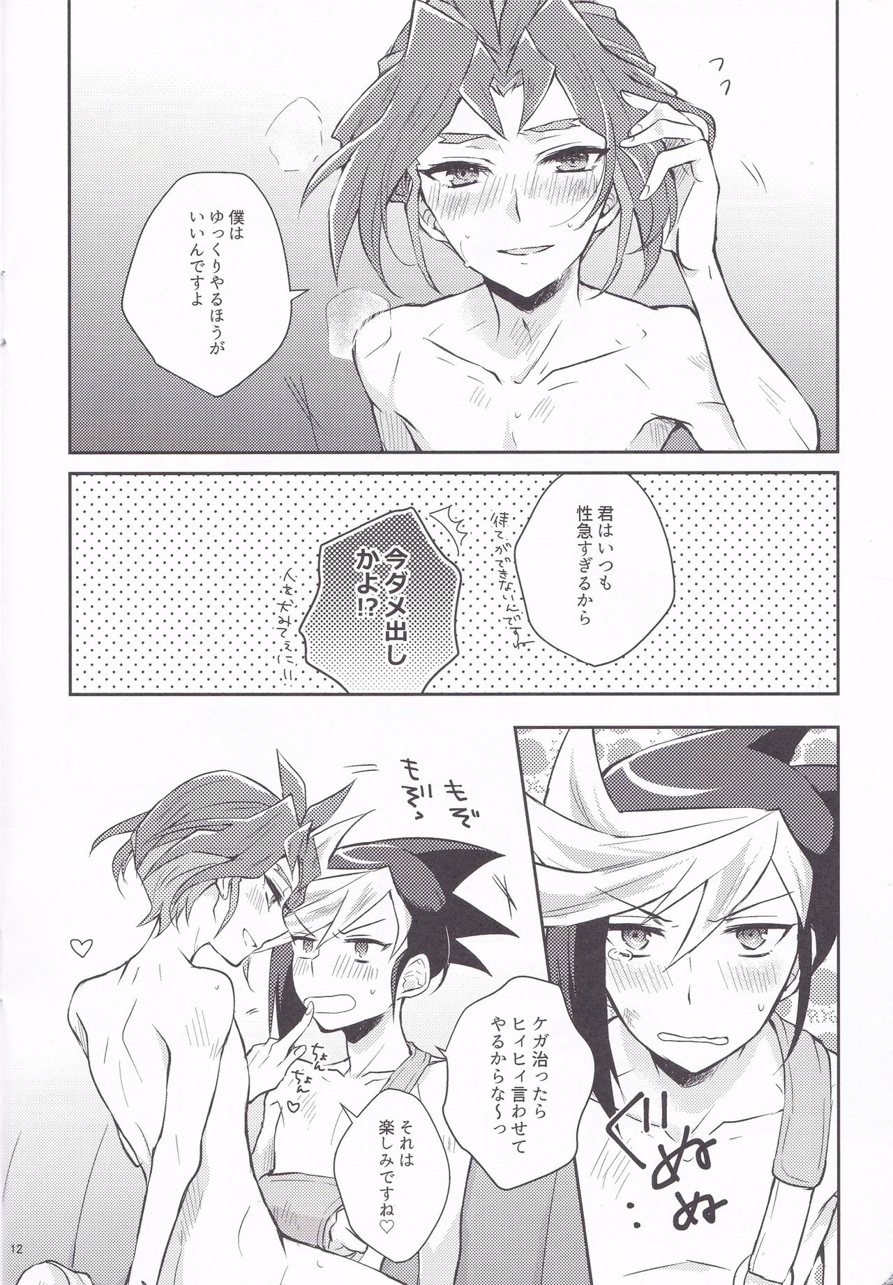 (Sennen Battle Phase 17) [inBlue (Mikami)] Asu kara Kimi ga Tame (Yu-Gi-Oh! ARC-V) page 12 full