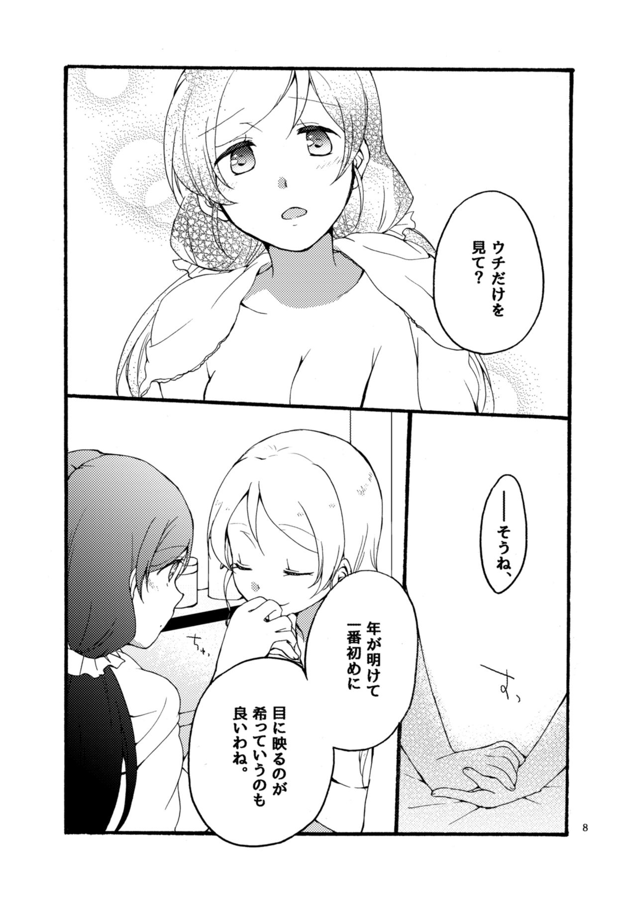 [Niratama (Sekihara)] 12/31 (Love Live!) [Digital] page 8 full