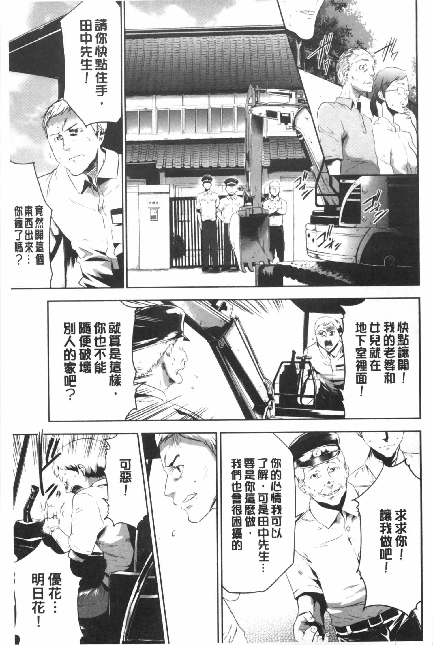 [Kouzuki Rio] Gisou Kankin [Chinese] page 88 full