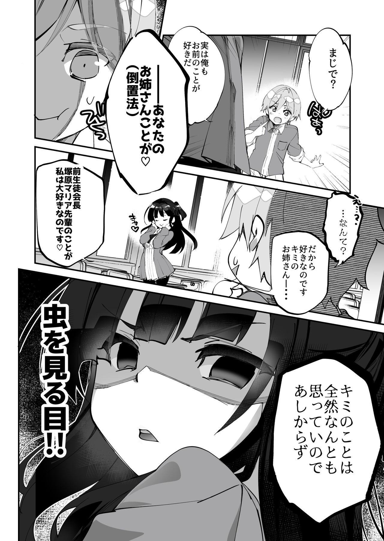 [A-WALKs (Fujishima Sei1go)] Yuri ni Kokurarete Josou Play Saserareru Hanashi page 3 full