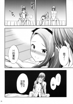 (C90) [Purple Sky (NO.Gomes)] Minase Iori to Producer 2 (THE iDOLM@STER) [Chinese] [靴下汉化组] - page 25