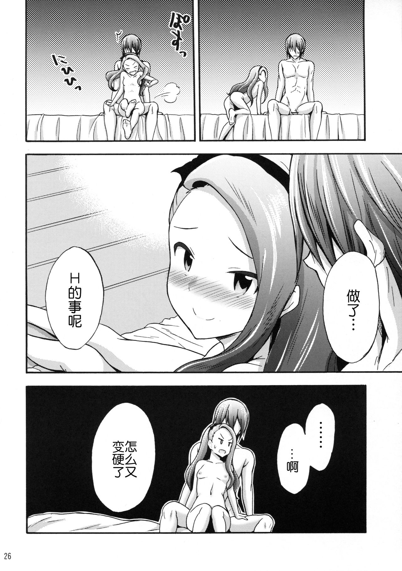 (C90) [Purple Sky (NO.Gomes)] Minase Iori to Producer 2 (THE iDOLM@STER) [Chinese] [靴下汉化组] page 25 full