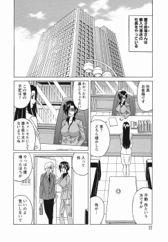 [Yamamoto Yoshifumi] Inransei Souseiji - page 22