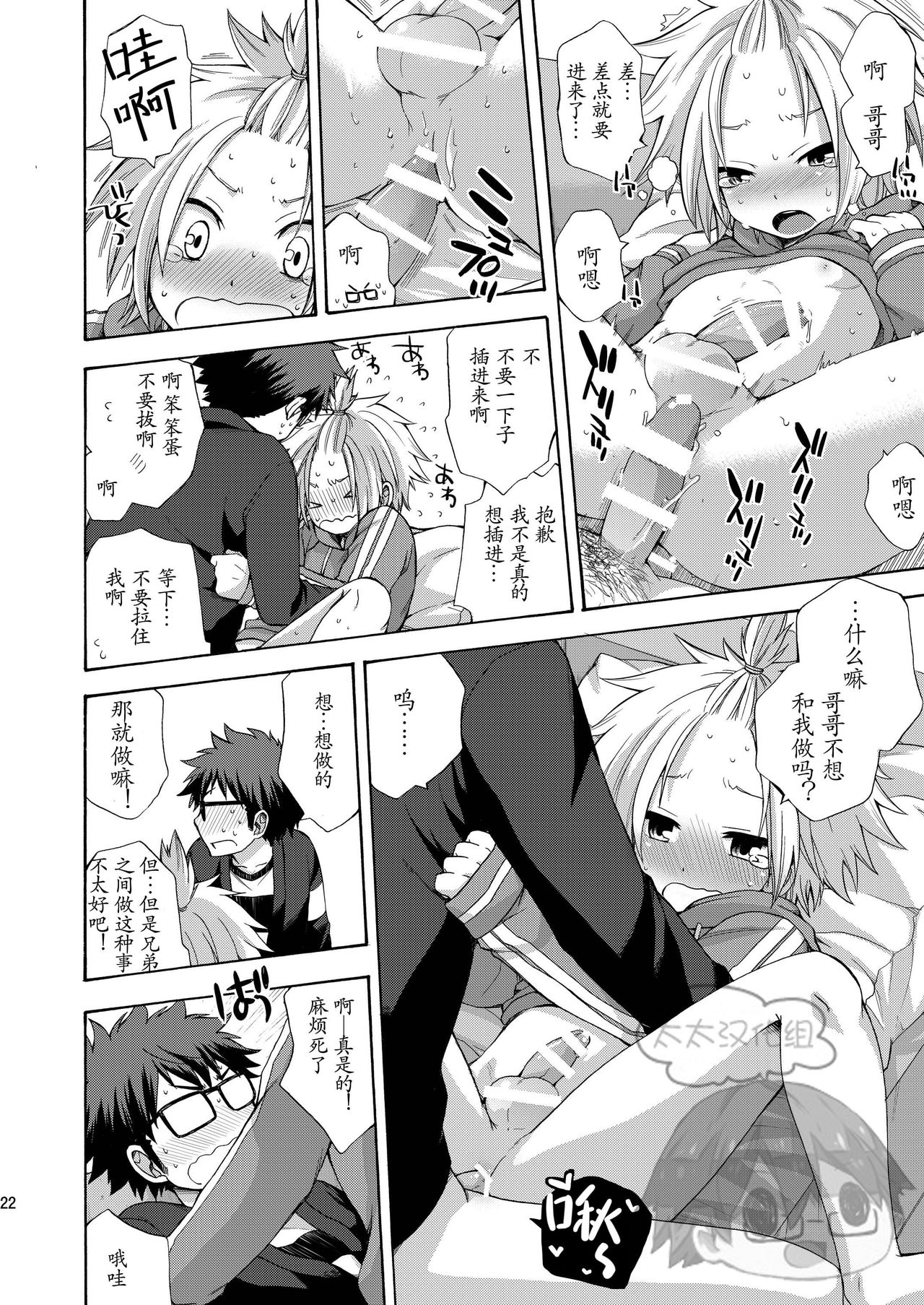 (Shota Scratch 31) [CHIN-UP (Pocchi)] Otouto ga Dekimashita [Chinese] [太太汉化组] page 22 full