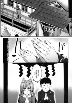 (C91) [Area14 (Kasei)] Okitsune Winter - page 22