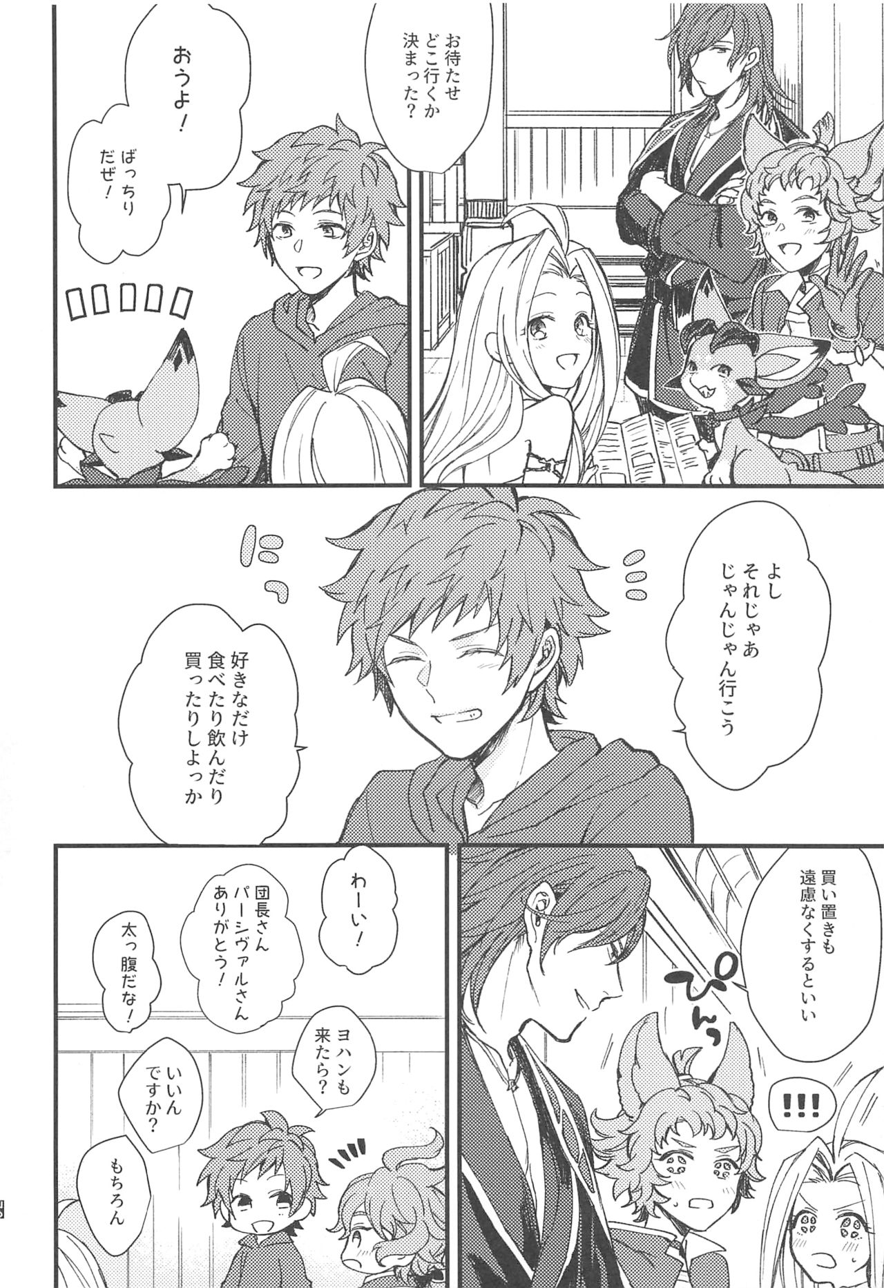 (Zenkuu no Chou Hasha 2019) [Plan-S (Suma)] Ame ga Shukufuku no Oto o Furaseru Toki (Granblue Fantasy) page 81 full