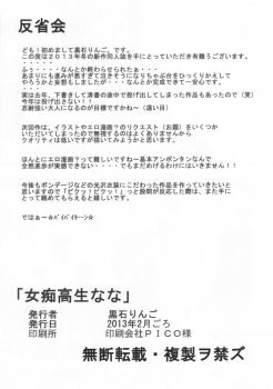[Kudamono Monogatari (Kuroishi Ringo)] Jochi Kousei Nana - page 33
