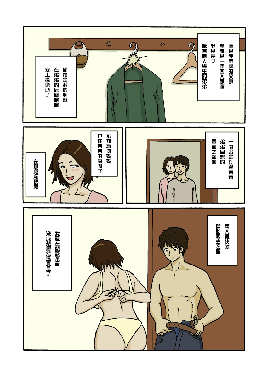 [Izayoi no Kiki] Tousatsu Fuukei [Chinese] [某三人汉化组] page 3 full