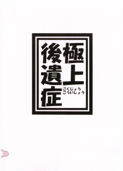 (C73) [Kouchatei (Nishi Koutarou)] Gokujou Kouishou (Best Student Council) - page 22