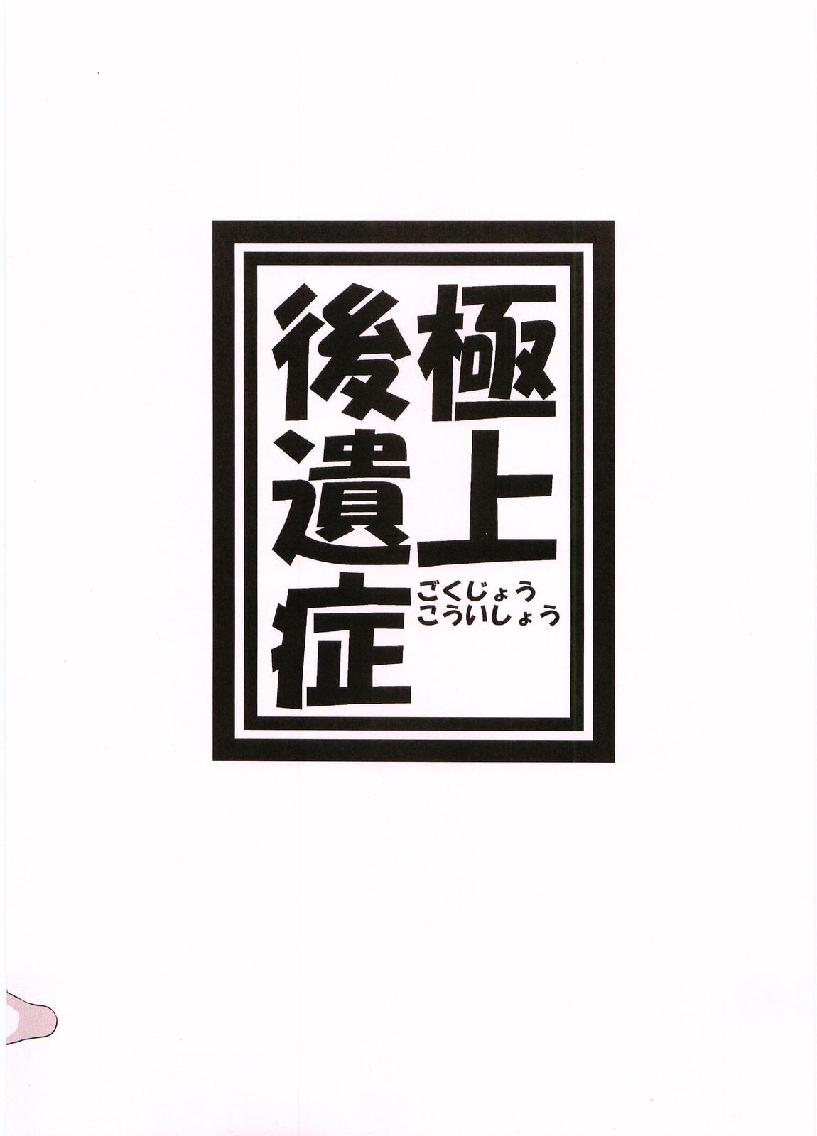 (C73) [Kouchatei (Nishi Koutarou)] Gokujou Kouishou (Best Student Council) page 22 full