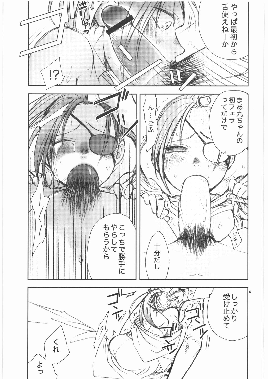 (SC38) [Crazy9 (Ichitaka)] Awahime-Kyuubee (Gintama) page 16 full