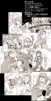 (SUPER25) [Sakurakan (Kaidou Mizuki)] Ameiro no Jikan (The Legend of Zelda) [Sample] - page 6