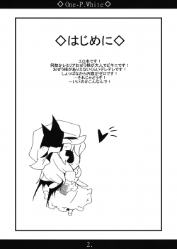 [MarineSapphire (Hasumi Milk)] One-P.White (Touhou Project) - page 2