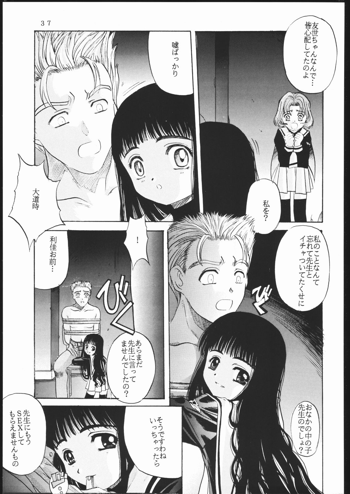 [Jiyuugaoka Shoutengai (Hiraki Naori)] Cardcaptor 2 (Cardcaptor Sakura) page 36 full