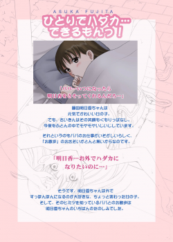 [ACTIVA (SMAC)] Roshutsu Otome LO Hitori de hadaka… dekirumon! 〜Fujita Asuka〜 [Digital] - page 2