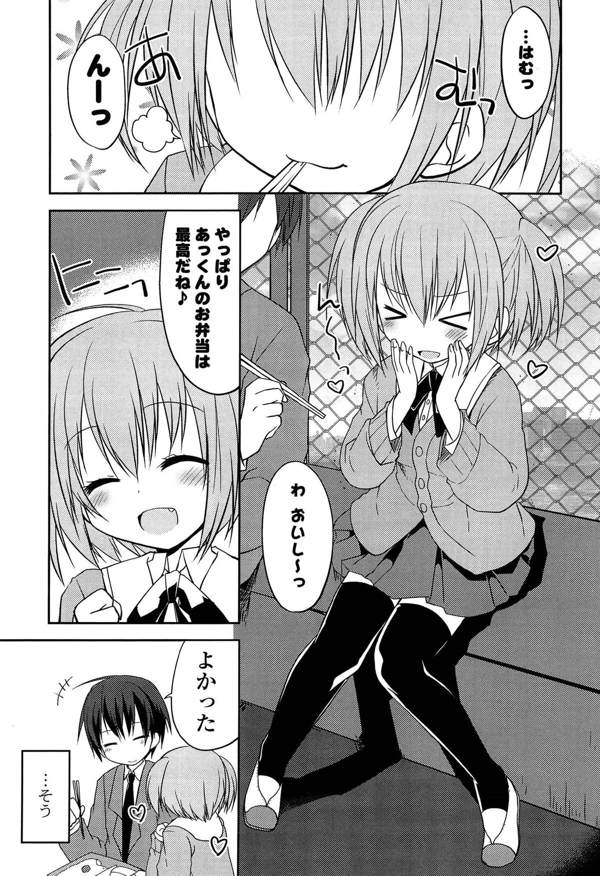 [Kamiyoshi] Kimi ni Itazura page 73 full