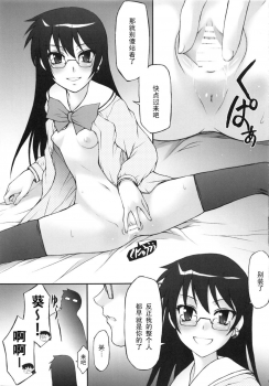 (C77) [JIBAKU-SYSTEM (Suzuki Amaharu)] Aoi-chan ga Ichiban (Zettai Karen Children) [Chinese] [黑条汉化] - page 11