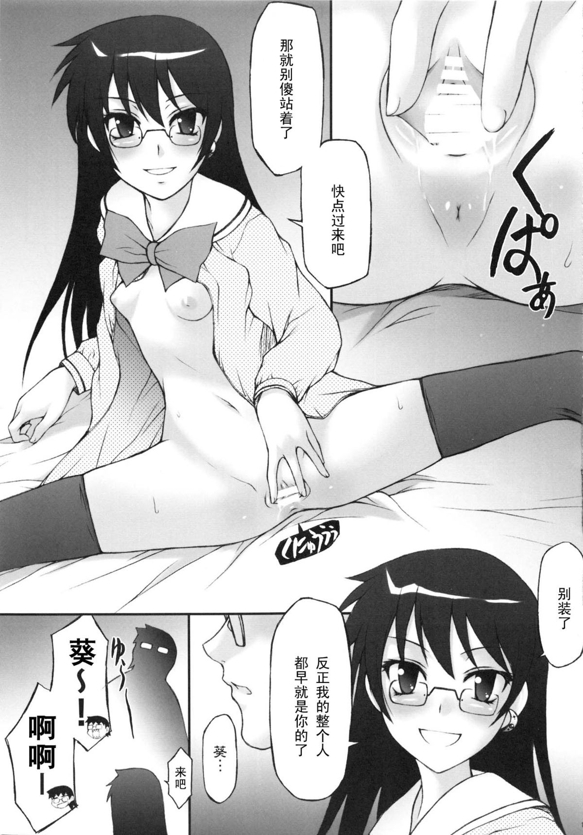 (C77) [JIBAKU-SYSTEM (Suzuki Amaharu)] Aoi-chan ga Ichiban (Zettai Karen Children) [Chinese] [黑条汉化] page 11 full