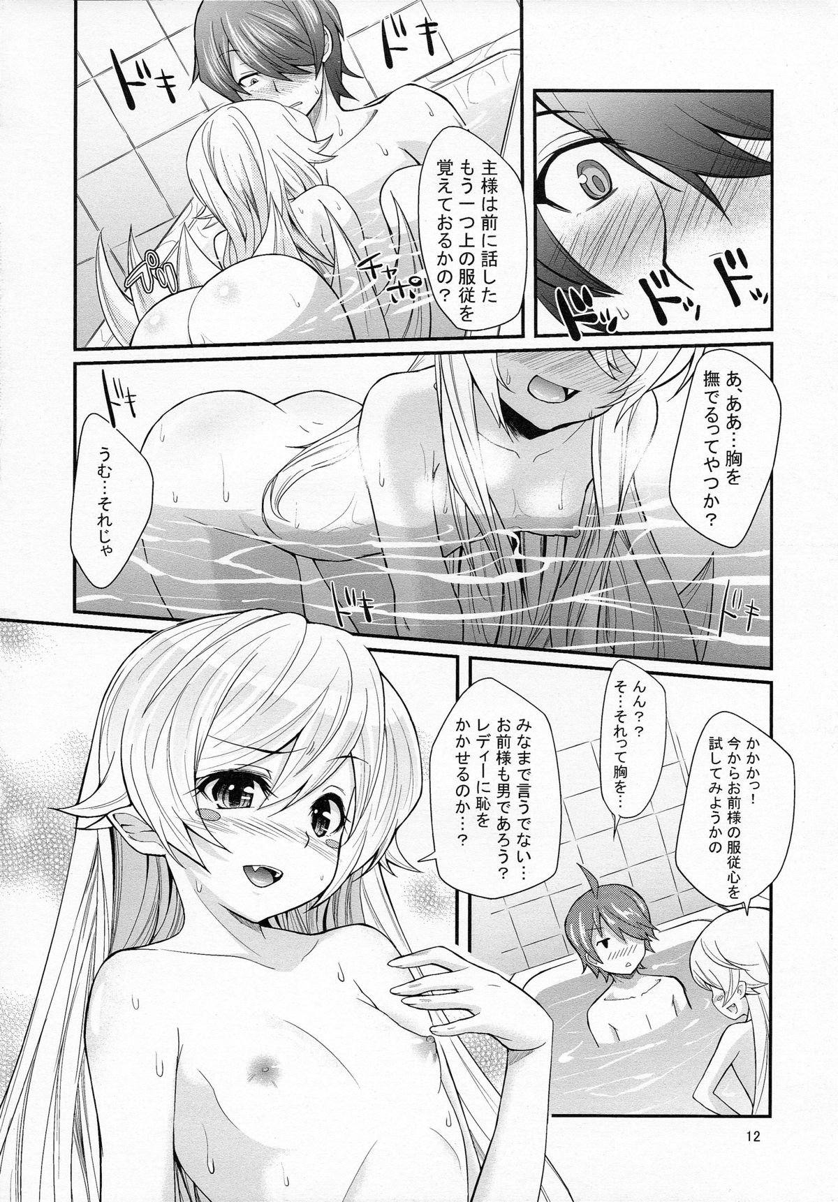 (C81) [Yakumi Benishouga] Pachimonogatari Part 4: Shinobu Envy (Bakemonogatari) page 12 full