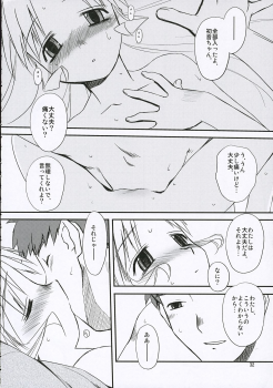 (C69) [Tear Drop (Tsuina)] Sisters (Kizuato) - page 31