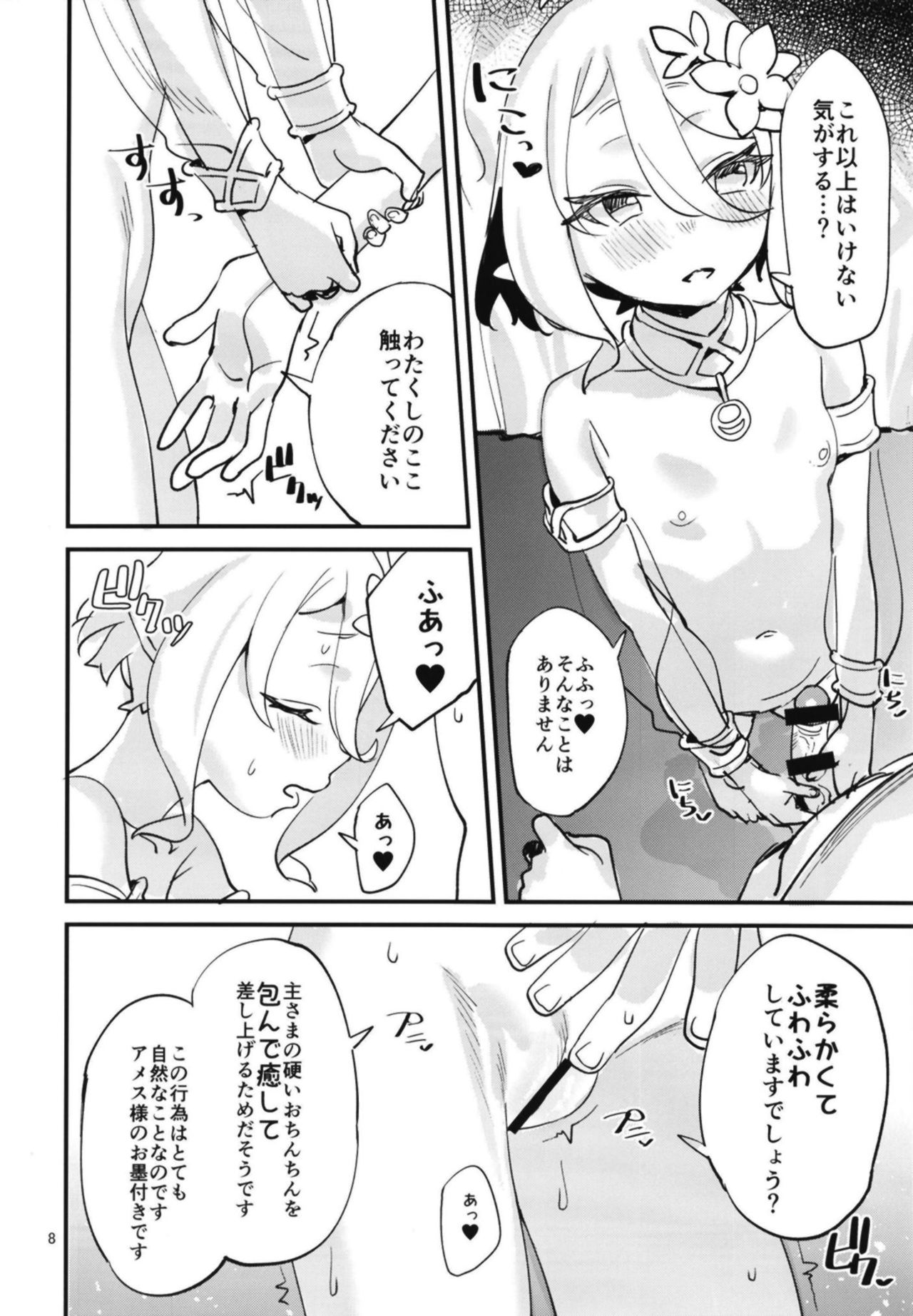 [Subachikyu! (Subachi)] Kokkoro-chan o Ecchi na Me de Minaide Kudasai!! (Princess Connect! Re:Dive) [Digital] page 8 full