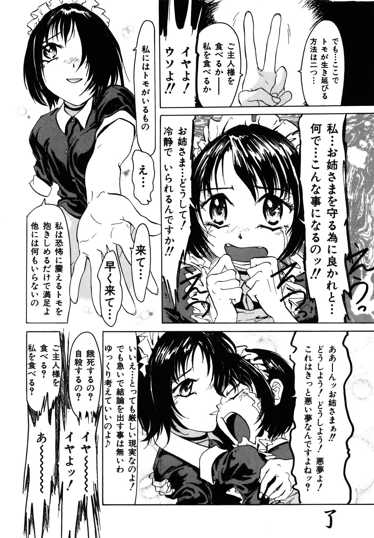 [Akai Nibura] Kayou wa niku no hi page 16 full
