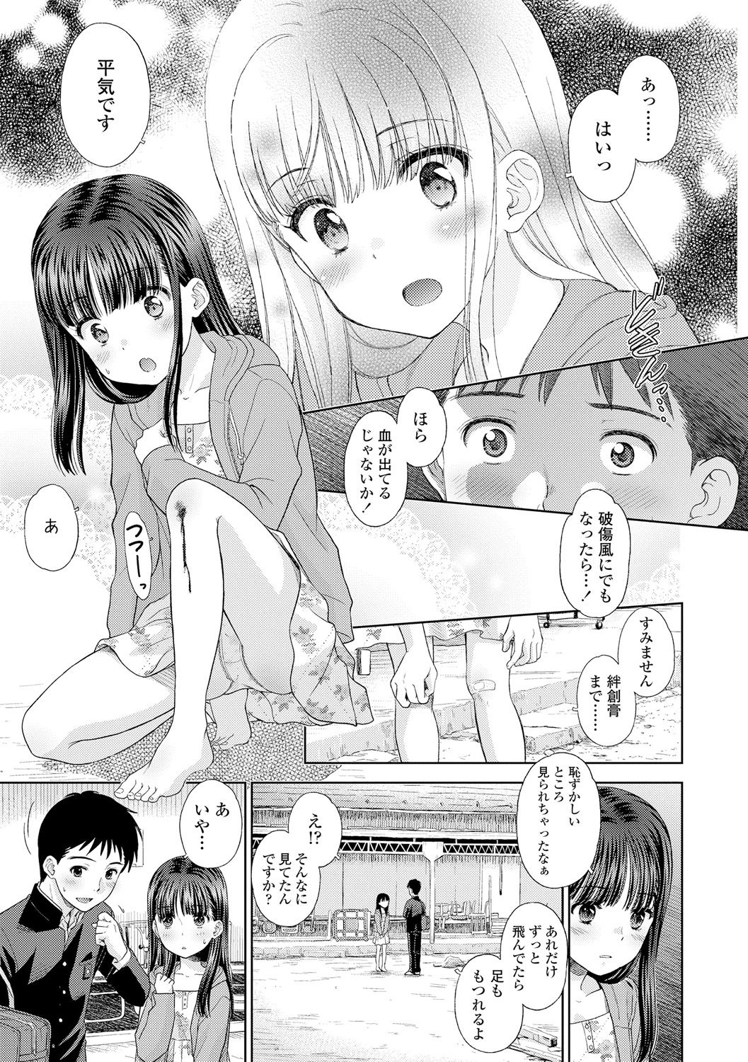[Mizuhara Kenji] Shoujo Kikou - A Little Girl's Journey [Digital] page 7 full
