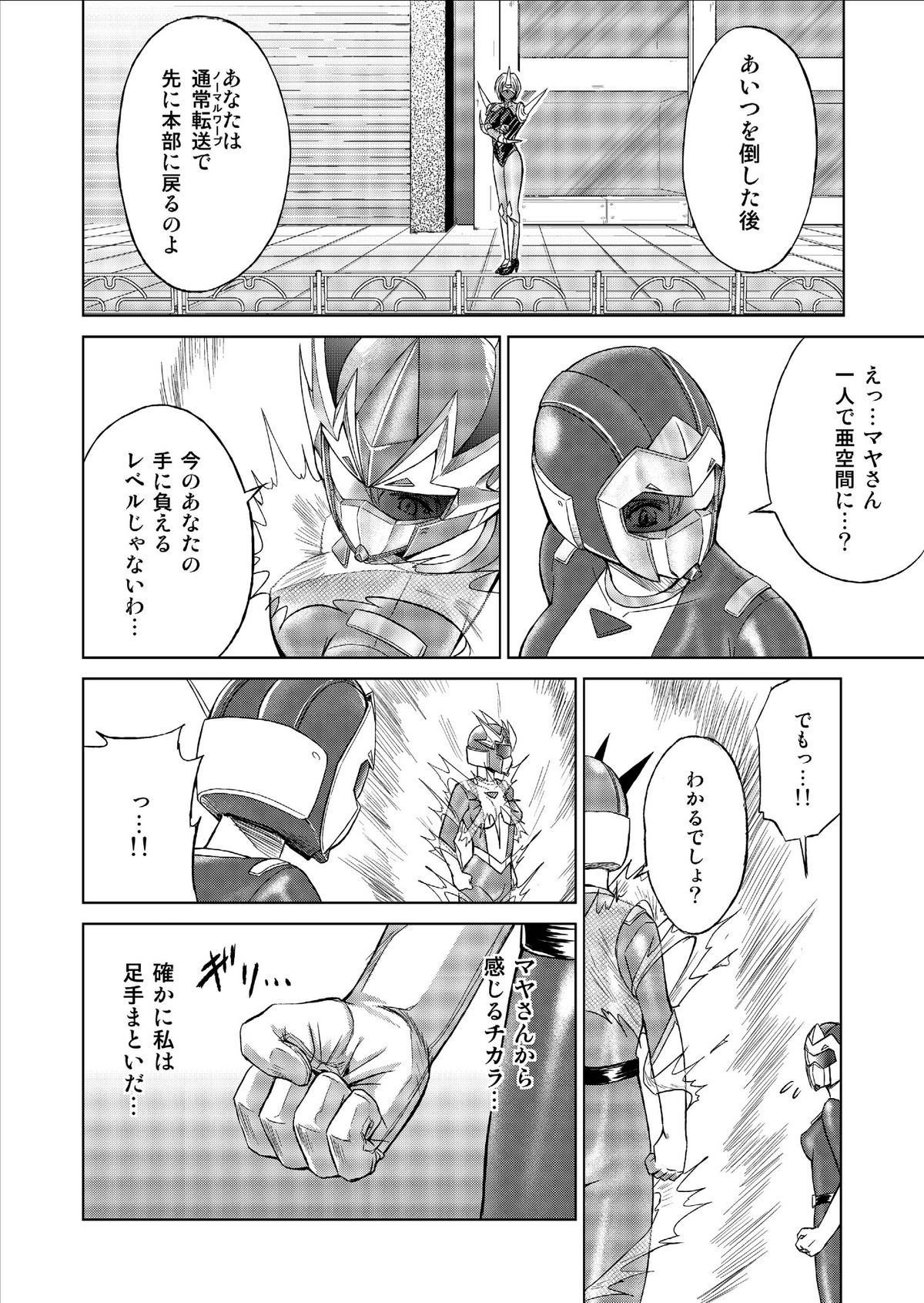 [MACXE'S (monmon)] Tokubousentai Dinaranger ~Heroine Kairaku Sennou Keikaku~ Vol. 9-11 page 14 full