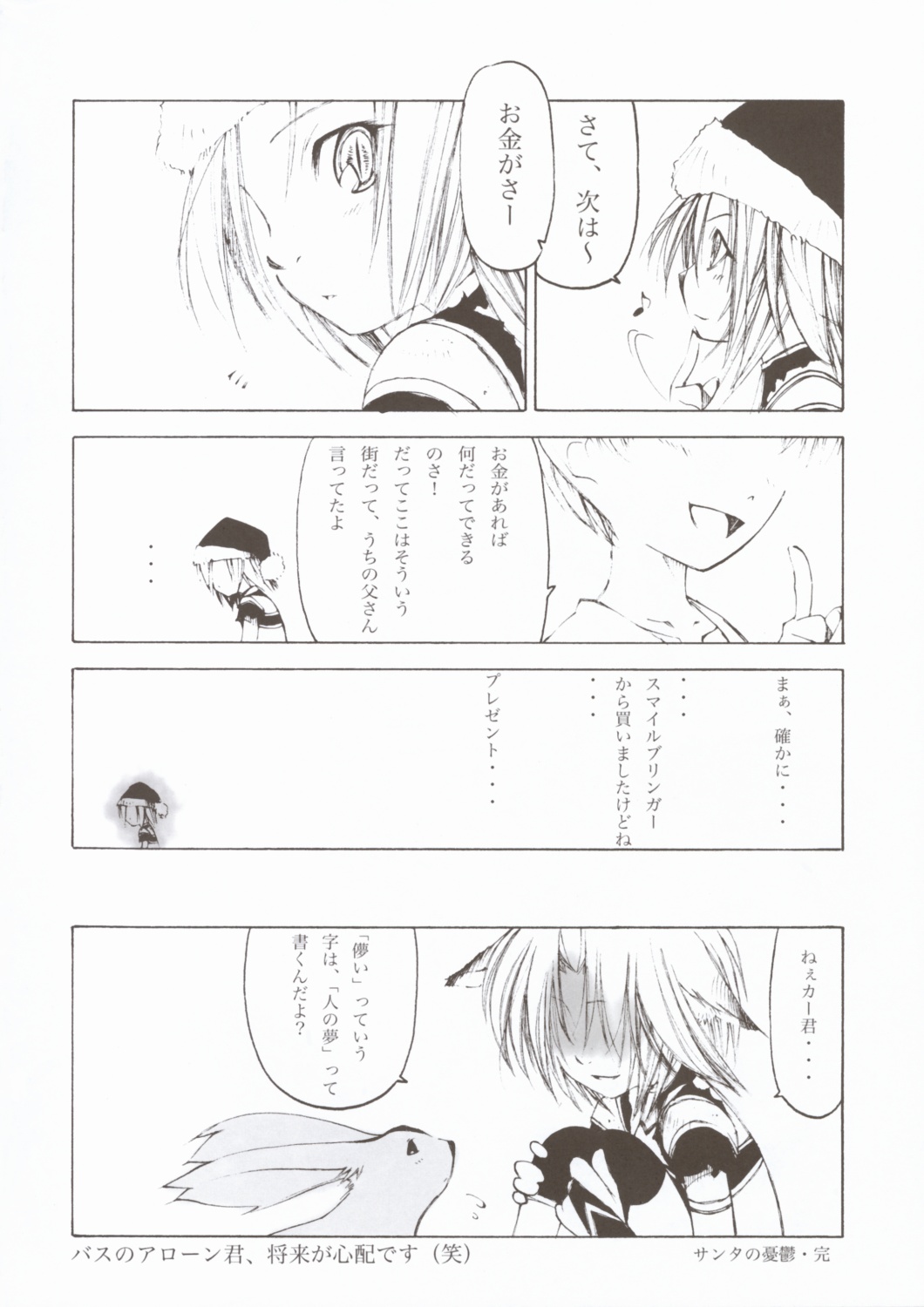 (C67) [Circle Credit (Akikan, Muichimon, Benjamin)] Panic (Final Fantasy XI) page 21 full