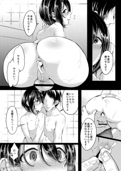 [Inarizushi (Omecho)] Nureyuki [Digital] - page 17