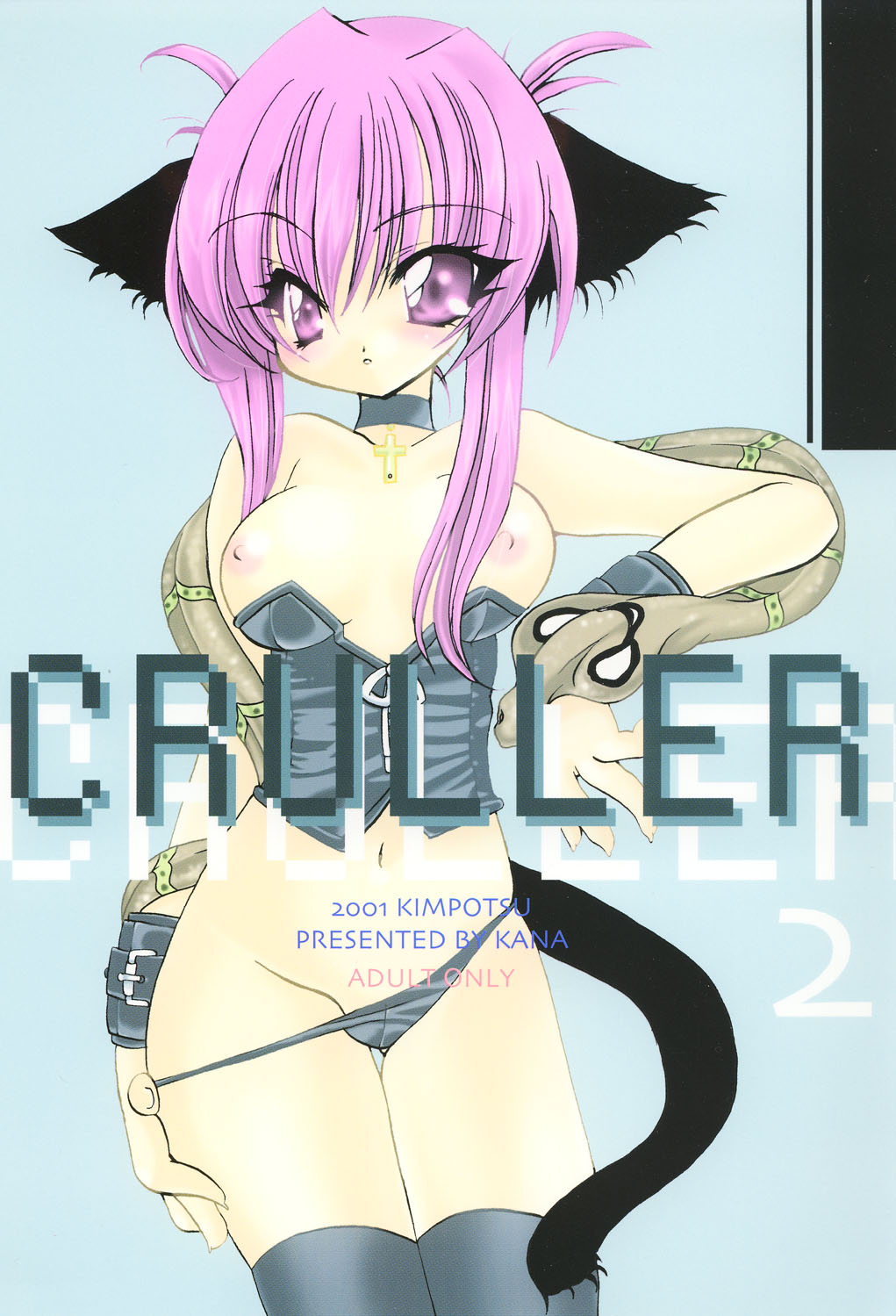 (C60) [Kimpotsu (KANA)] Cruller 2 (Sister Princess) page 1 full