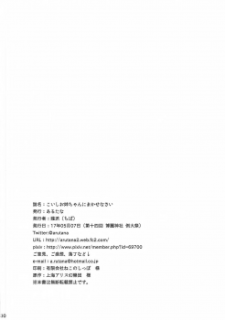 (Reitaisai 14) [Arutana (Chipa)] Koishi Onee-chan ni Makasenasai (Touhou Project) [Chinese] [CE家族社] - page 30