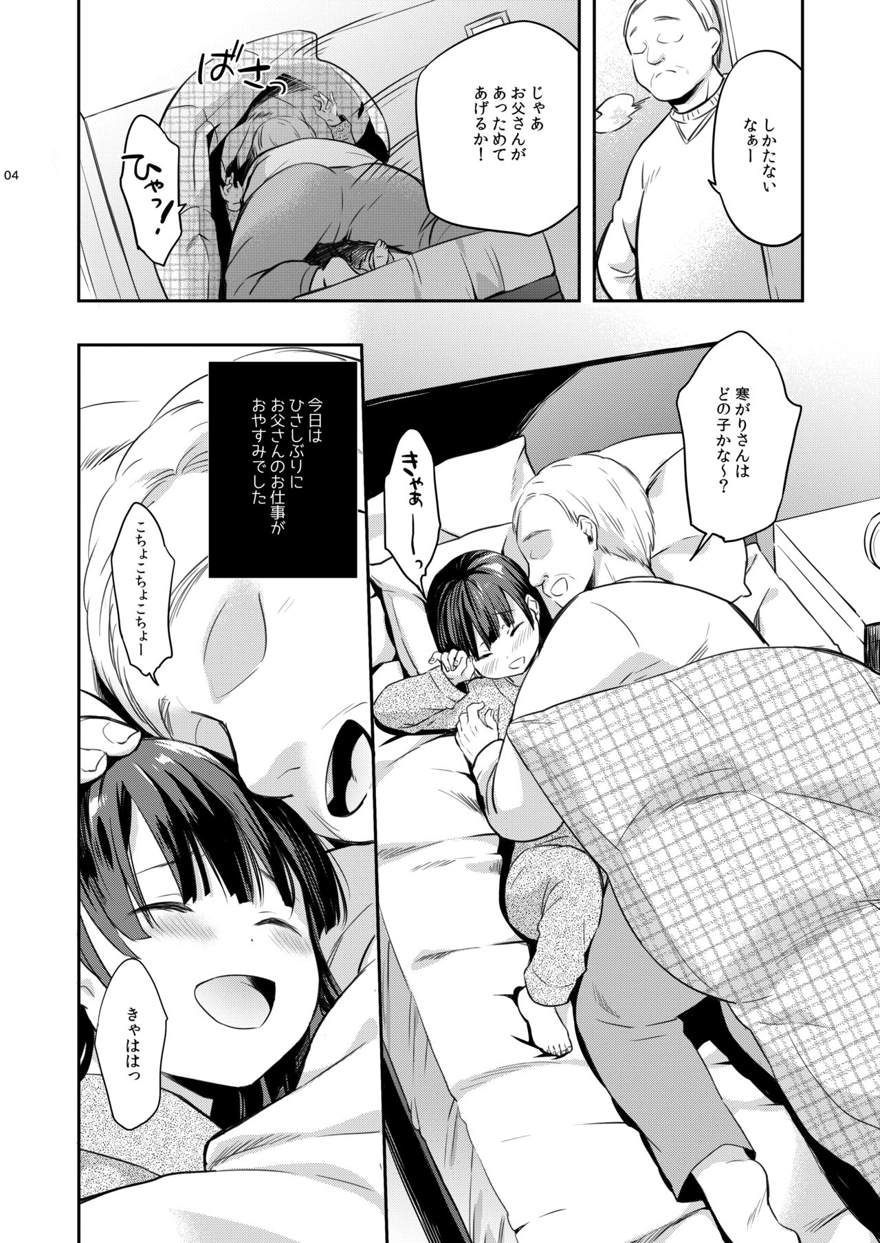 [MAPLER (Maple)] Misuzu-chan no Fuyuyasumi Nikkichou (Kahitsuban) [Digital] page 4 full