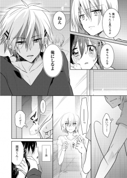 [Satoru] nikutai change. ～Oni-chan no karada de iku nante!!～ (3) - page 45