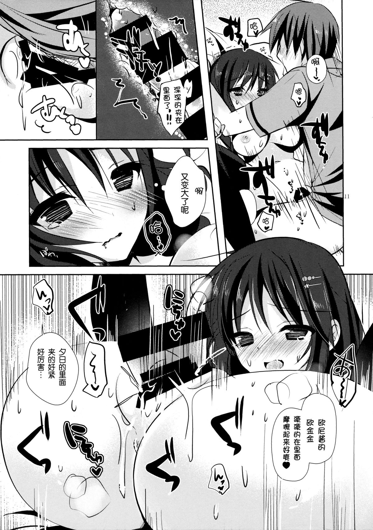 (C86) [Moco Chouchou (Hisama Kumako)] Imouto Note. [Chinese] [脸肿汉化组] page 11 full