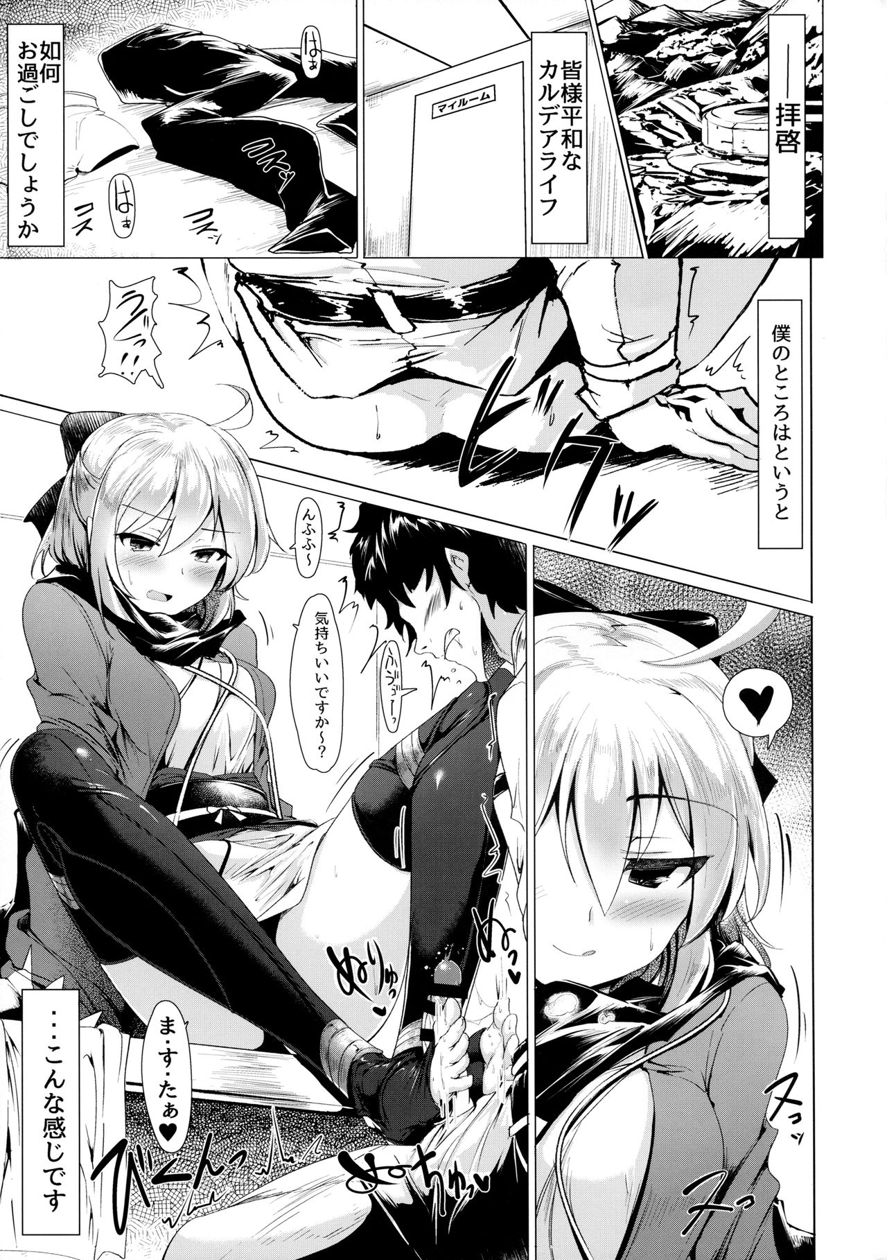 (COMIC1☆11) [Hisagoya (Momio)] Okita-san de Sunao ni Shasei Suru Hon (Fate/Grand Order) page 4 full