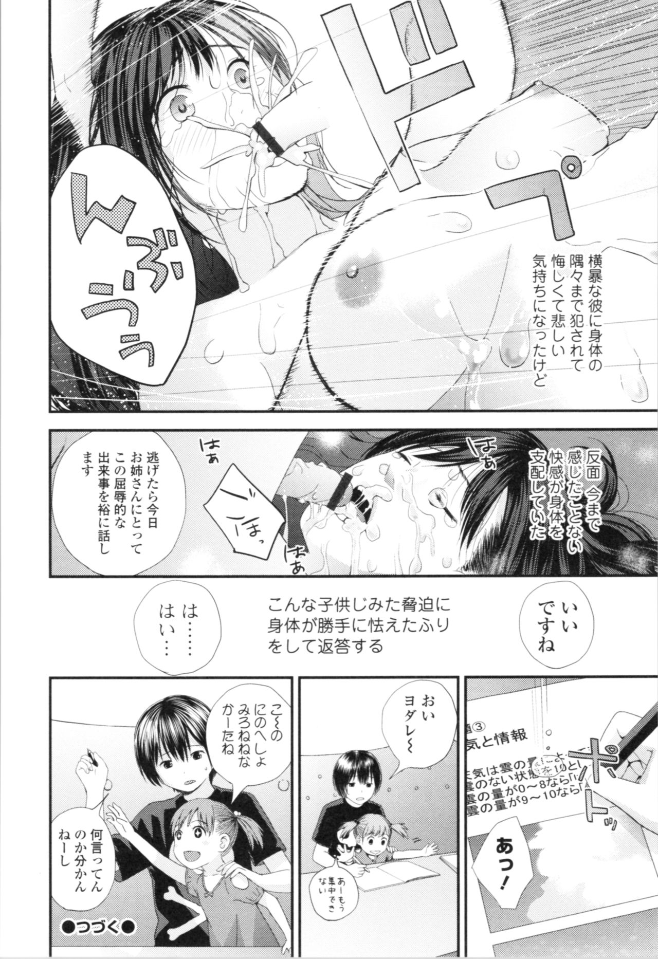 [Yoshida Tobio] Onee-chan to no Himegoto ~Ireru Toko Wakaru?~ page 93 full