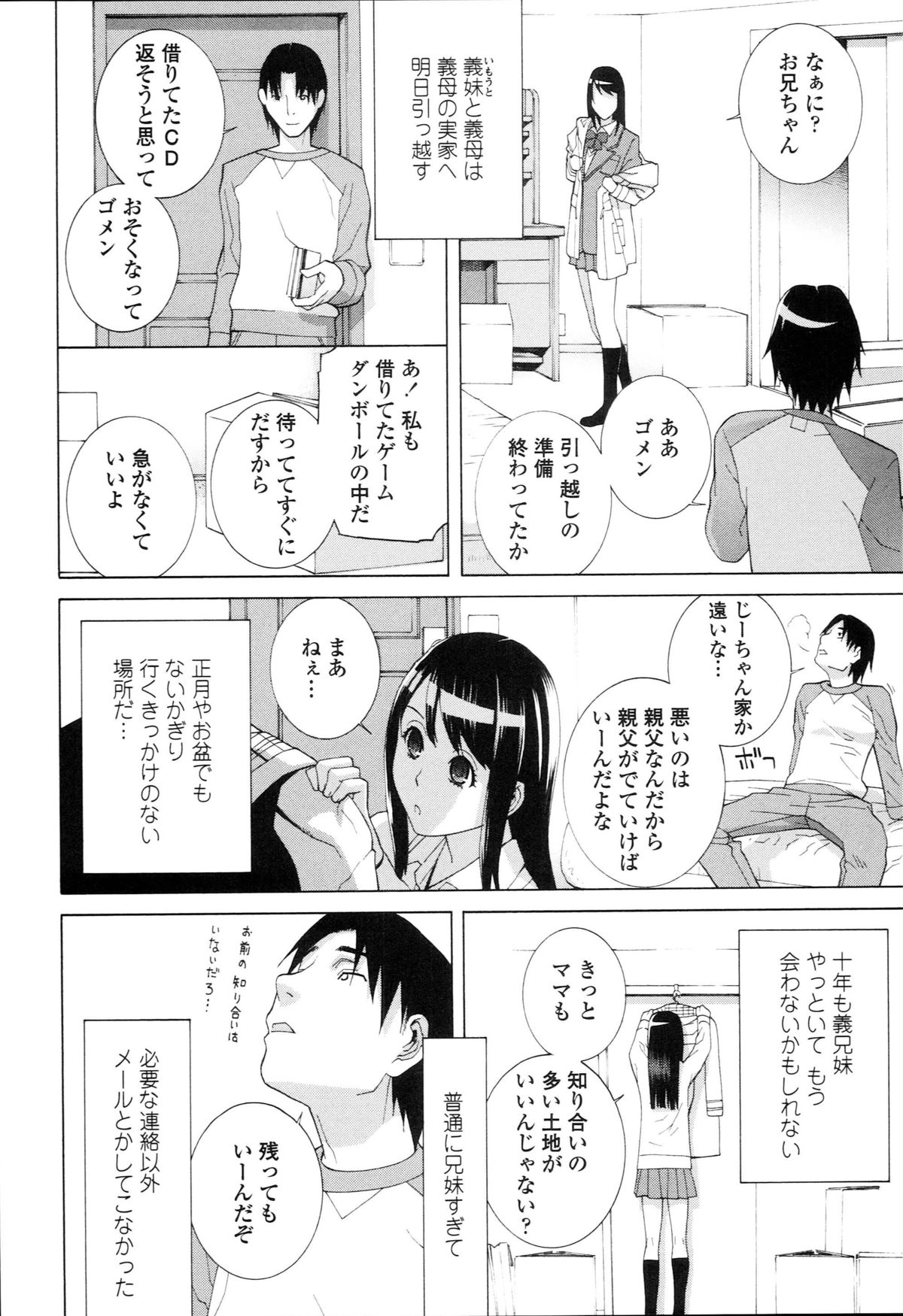 [Shinobu Tanei] Imouto Kindan Shoudou page 183 full