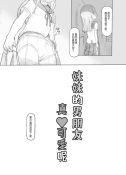 [Kuromahou Kenkyuujo (Nukaji)] Imouto no Kareshi ga Kawaii no de [Chinese] [Digital] - page 13