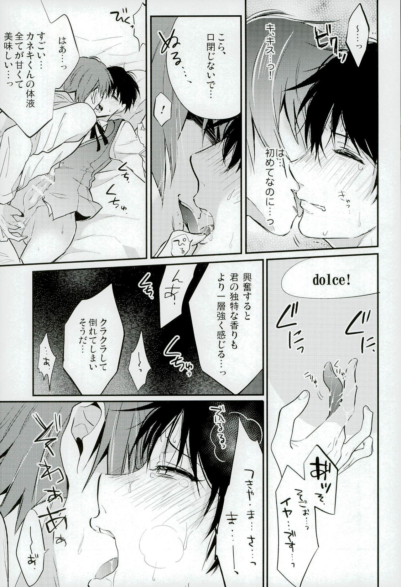 (C87) [DIANA (Assa)] Tsukikane/Mobukane Sairoku (Tokyo Ghoul) page 18 full
