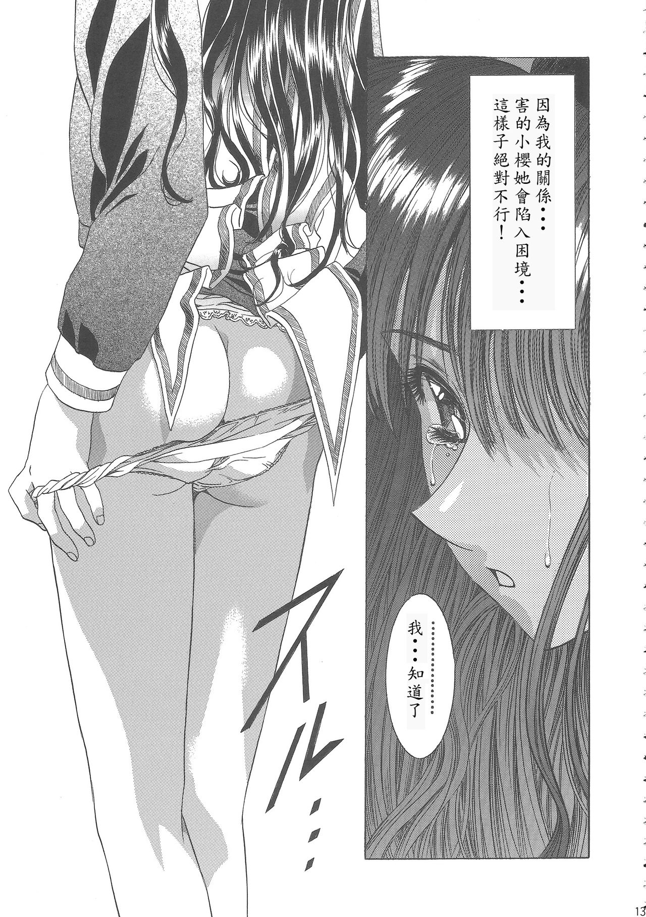 (C68) [Henreikai (Kawarajima Koh)] Sakura Ame Wide ban ~Tomoyo no Nagaiyoru~ 第一夜 (Card Captor Sakura) [霸宋漢化] page 17 full