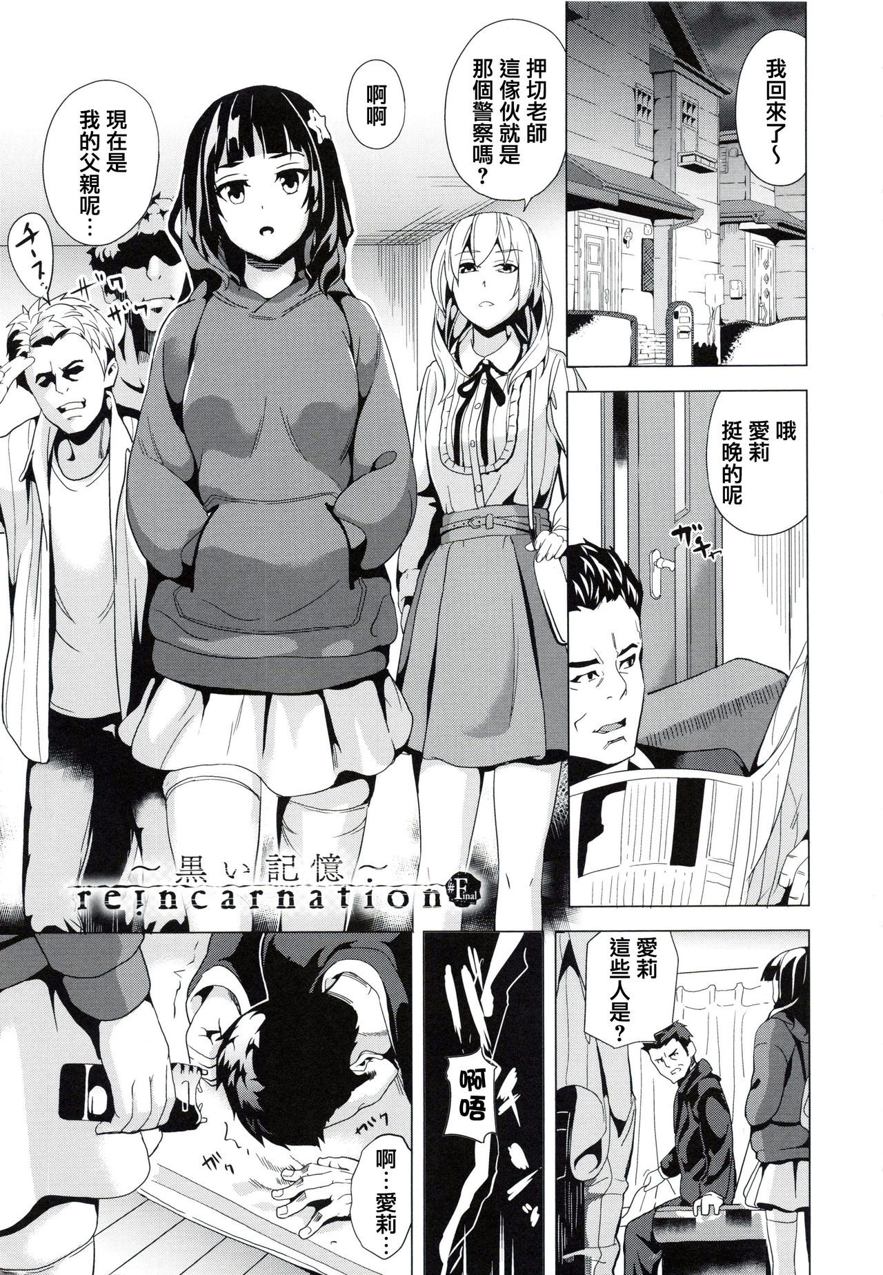 [DATE] reincarnation ~Ubawareta Shoujo no Karada~ [Chinese] [篆儀通文書坊漢化] page 90 full