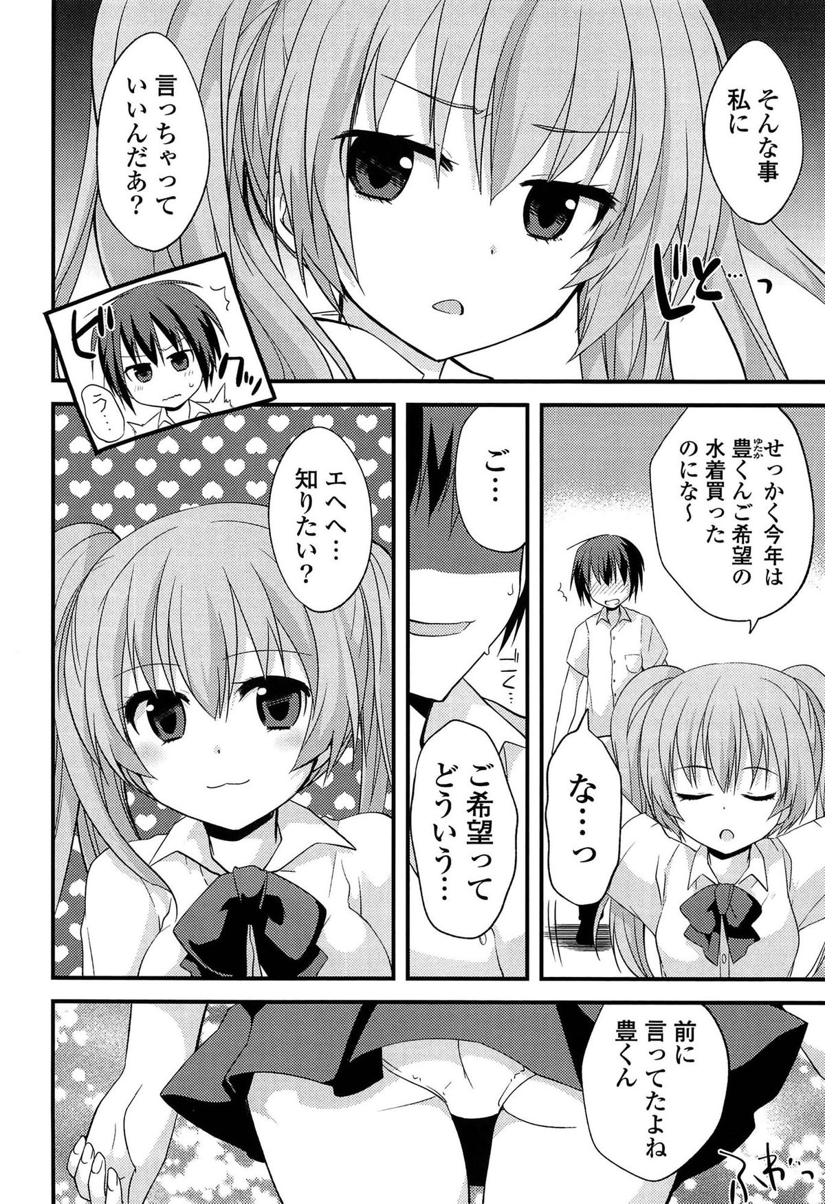 [Kamiyoshi] Kimi ni Itazura page 10 full