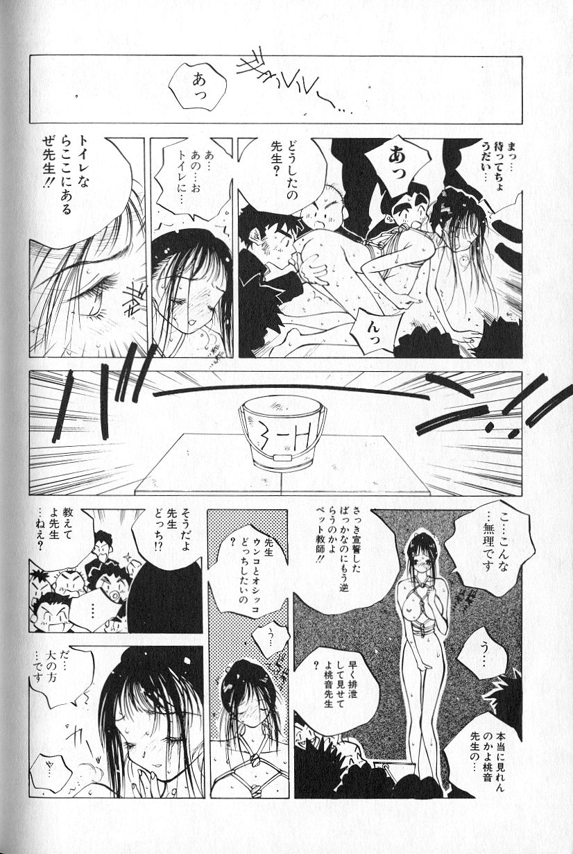 [Tomonaga Kazu] MOMONE 1 page 144 full