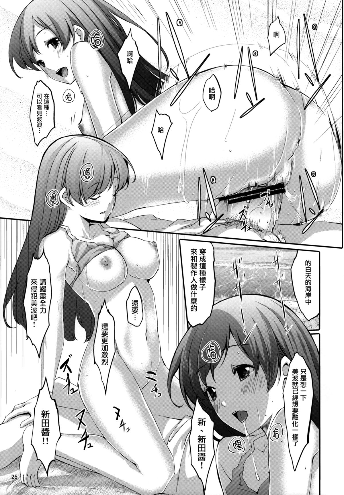 (C87) [telomereNA (Gustav)] Matometa Minami o Mitain desu ka? (THE IDOLM@STER CINDERELLA GIRLS) [Chinese] [无毒汉化组] page 66 full