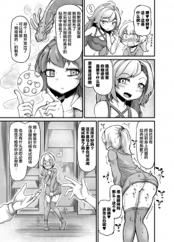 [Taira Mune Suki Iinkai (Okunoha)] Anata no Machi no Shokushuyasan 3 [Chinese] [脸肿汉化组] [Digital] - page 9