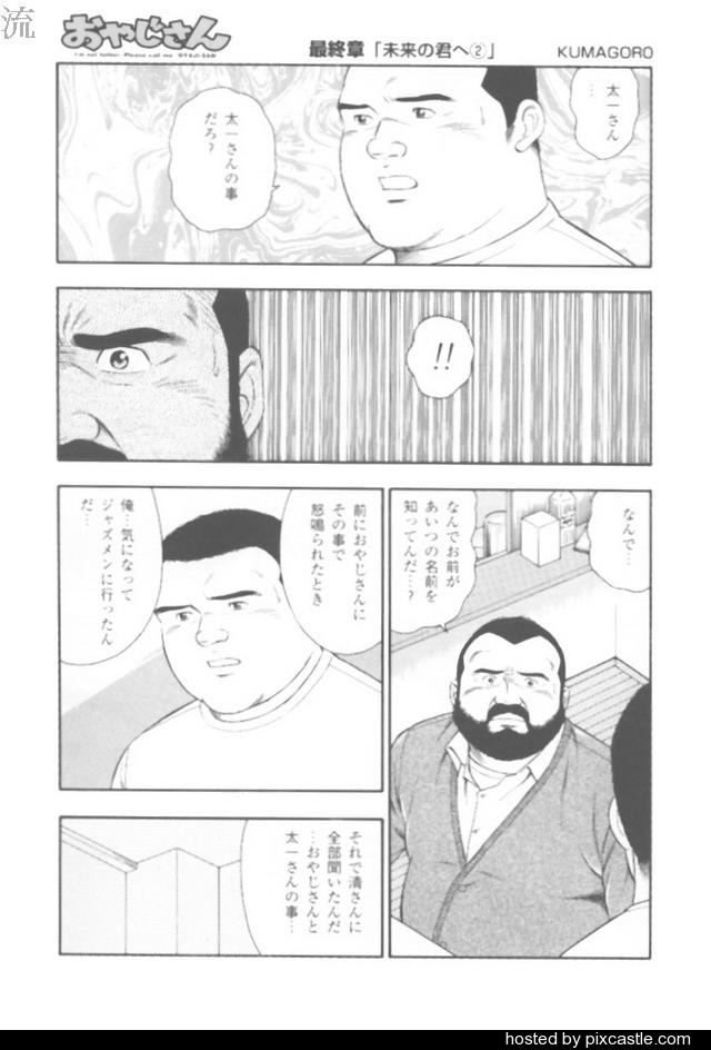 [kumagoro] oyajisan page 61 full