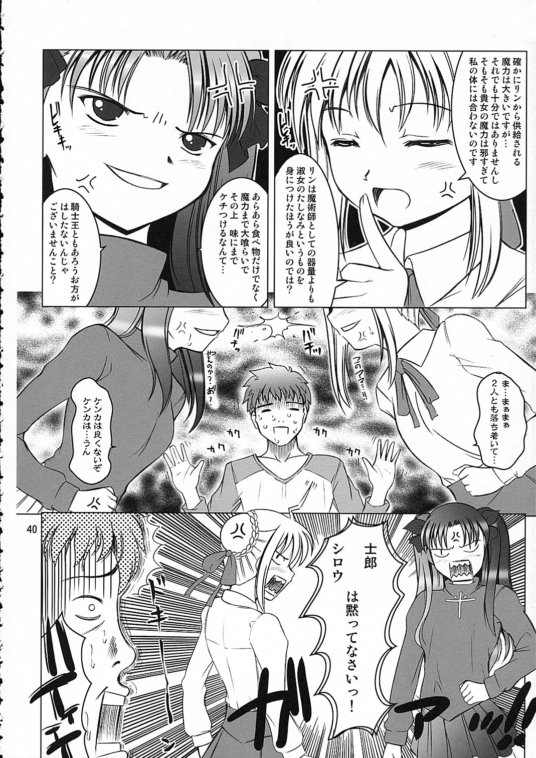 (C66) [Goromenz (Yasui Riosuke)] SIMIKEN (Fate/stay night) page 40 full